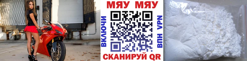 Меф мяу мяу мука Пролетарск